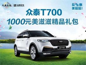 众泰国产提车仪式视频播放